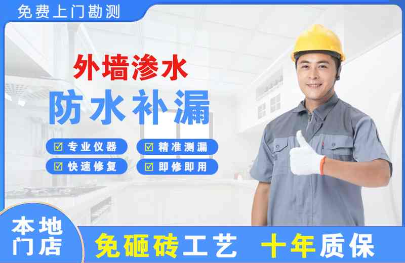潼南外墙渗水维修
